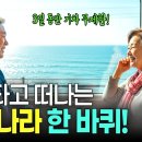 KTX 왕복 10만원으로 떠나는 기차여행! 3일간 기차 무제한으로 우리나라 한 바퀴 도세요 이미지