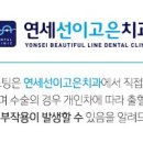 연세선이고은치과의원 이미지