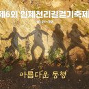천리길