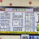 세명빈대떡 이미지