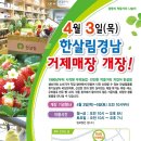 한살림경남거제매장