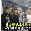 한남 행정사 사무소 이미지