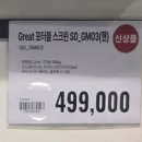 이마트24사상감전점 | 대구 이마트 트레이더스 비산점 Great 그레잇 포터블 스크린 구매 후기 , 가격 , 사은품 가방까지 득템!