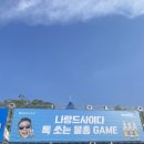 23 | 싸이흠뻑쇼 과천 지정석 내돈내산 C구역 23열 8 7 후기 + 준비물