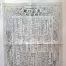 동아일보(東亞日報) 창간호(創刊號), 1920년 4월 1일 발행 (1920년) 이미지