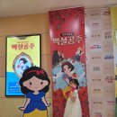 대백프라자 프라임홀, 백설공주 뮤지컬 관람 후기
