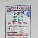 건설기초안전교육 - 영등포구 대림로29길 42 | 건설기초안전교육