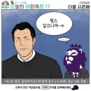 오늘자 칼카나마 축구카툰.jpg 이미지