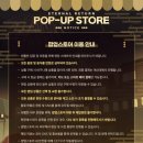 이터널스토어 이미지