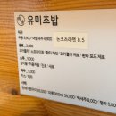 유미초밥 - 천안시 서북구 오성로 1 | 천안 백석동 두정동 회전초밥 맛집 유미초밥 후기