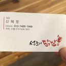 석호네닭발분평점