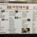 어반테이블 이미지