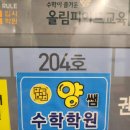 양쌤학원 - 용인시 수지구 만현로 120 | 양쌤학원
