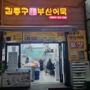 하나꼬치 | [인천부평] 김종구 부산어묵 부평산곡점 후기 - 꼬치 어묵이 하나에 500원!