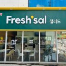 2호선 중동역 9번출구(E마트앞) | 해운대 중동역 혼밥 가능한 건강한 샐러드 맛집 채선당이 운영하는 '프레시샐 해운대 중동점'