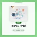 통일동물병원 | 동물병원 마케팅 신뢰를 쌓는 운영 전략과 핵심 포인트