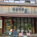 황토골미꾸라지매운탕 이미지
