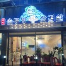 한킴대박솥뚜껑삼겹살