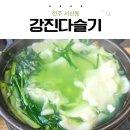 강진-11 | 전주 서신동 | 강진 다슬기 첫방문 후기