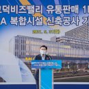 고덕비즈밸리 유통판매 복합시설 머니투데이