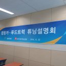 한국자동차 튜닝협회 모임 참관기 이미지