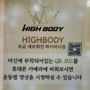 바디짐휘트니스 | 마산 댓거리 24시간 헬스장 하이바디짐 이용 솔직 후기