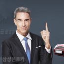 삼성렌트카 이미지