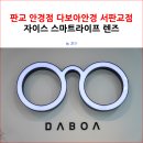 다보아안경 이미지