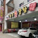 한우불곱창구이 | (전라도광주) 첨단지구 한우불곱창구이 곱창전골포장후기