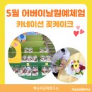 과천토리유치원