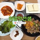 허당맛선생