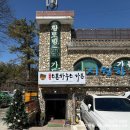 스톤하우스 | 용인 고기리 계곡 백숙 맛집 스톤하우스 가든 후기