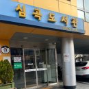 심곡도서관 ABC놀이터 | 영어원서 많은 인천 서구 심곡도서관 주말특강 방문기 주차정보