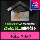 세븐일레븐성남수정중앙점 | 성남 신흥동 수도배관청소 수정구 보일러배관청소 (한신아파트 중앙난방)