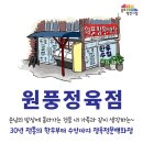 송도정육백화점