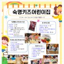 숙명키즈어린이집 이미지