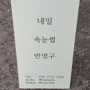 리프네일