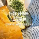 남중동-34 | 익산 남중동 카페 디저트 C그로브 씨그로브 바질크림치즈베이글