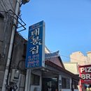 태봉편의점