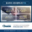 그린즈컴퍼니