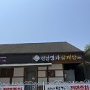 선남명가 이미지