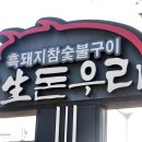 우리돼지 - 304248 | 우리돼지