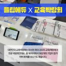 대성뫼비우스수학교습소 | 2025년 제22회 코엑스 대한민국 교육박람회 후기