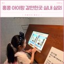 홍콩 여행 아이랑 갈만한 곳 추천리스트 실내 실외 비오는날