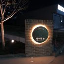 열두달봄 - 포항시 북구 양덕남로 137 | 열두달봄
