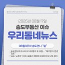 송도테크노공인중개사사무소 | [송도신도시부동산]송도국제도시뉴스(2025.06.3주차)