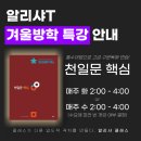 대건고 | [송도고등영어] 대건고1 영어 백점2명 전교1등! - 알리샤클래스