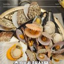 춘이네 | 칠곡3지구 조개구이 맛집 동천동 술집 춘이네해산물 후기
