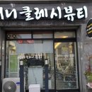 써니클레시