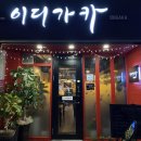 이디가카